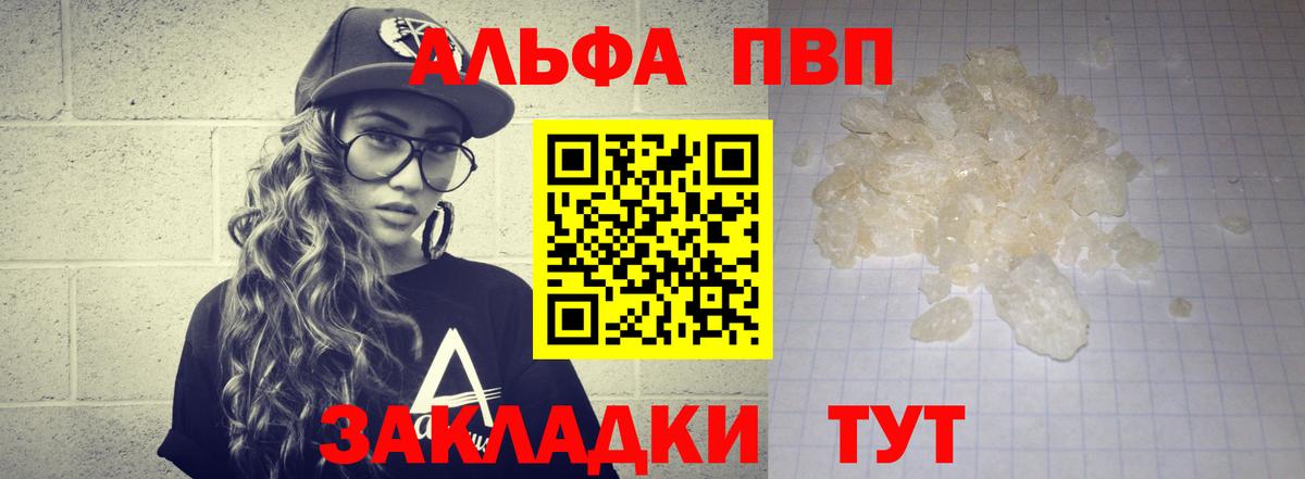 Нефтеюганск  Альфа ПВП Crystall  A-PVP Crystall  А ПВП Crystall  Вход с VPN 