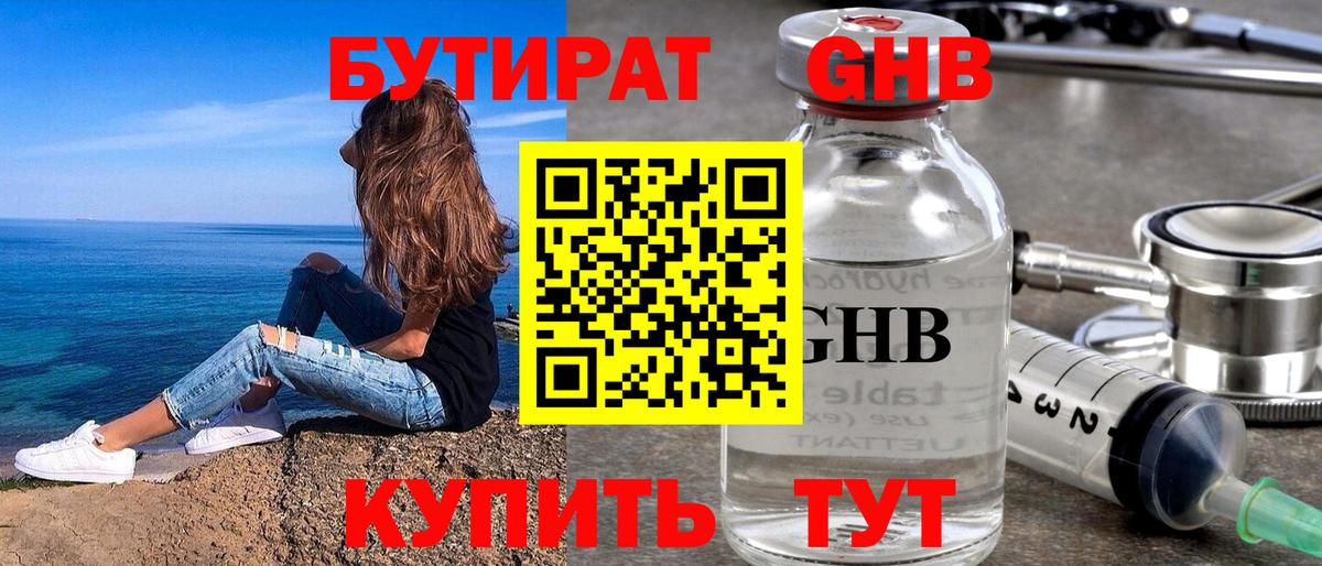БУТИРАТ  Бутират вода  Вход с VPN  Нефтеюганск 