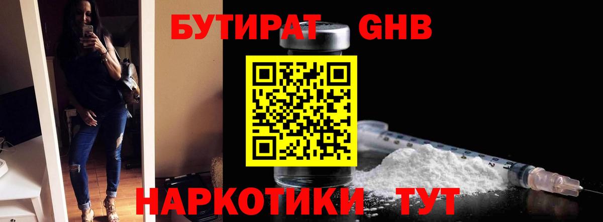БУТИРАТ вода Нефтеюганск