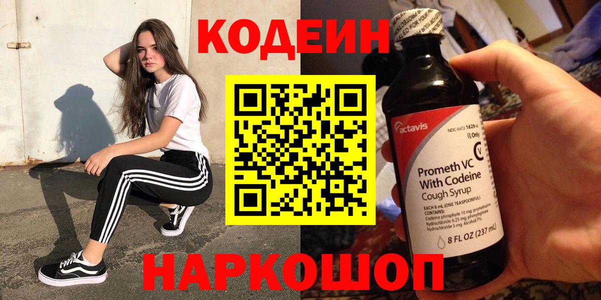 Кодеин напиток Lean (лин) Нефтеюганск