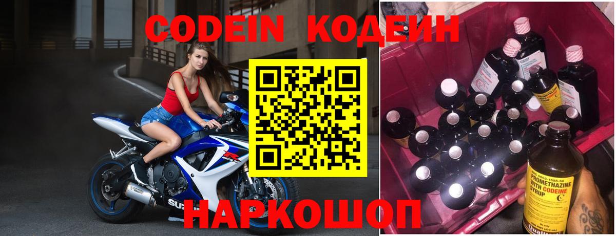 Codein Нефтеюганск