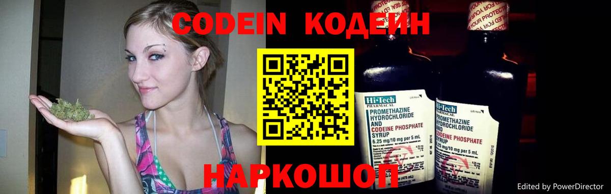 Кодеиновый сироп Lean Purple Drank  Codein напиток Lean (лин)  Вход с VPN  Нефтеюганск 