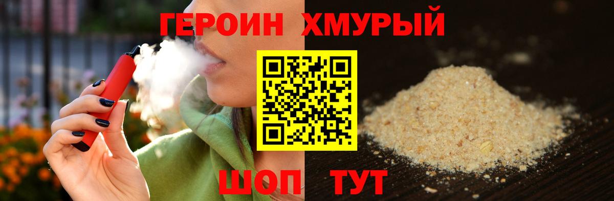 Нефтеюганск  ГЕРОИН  Вход с VPN  Героин белый 
